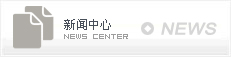 新聞中心